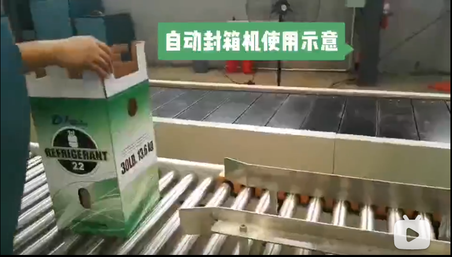 自動(dòng)封箱機(jī)1